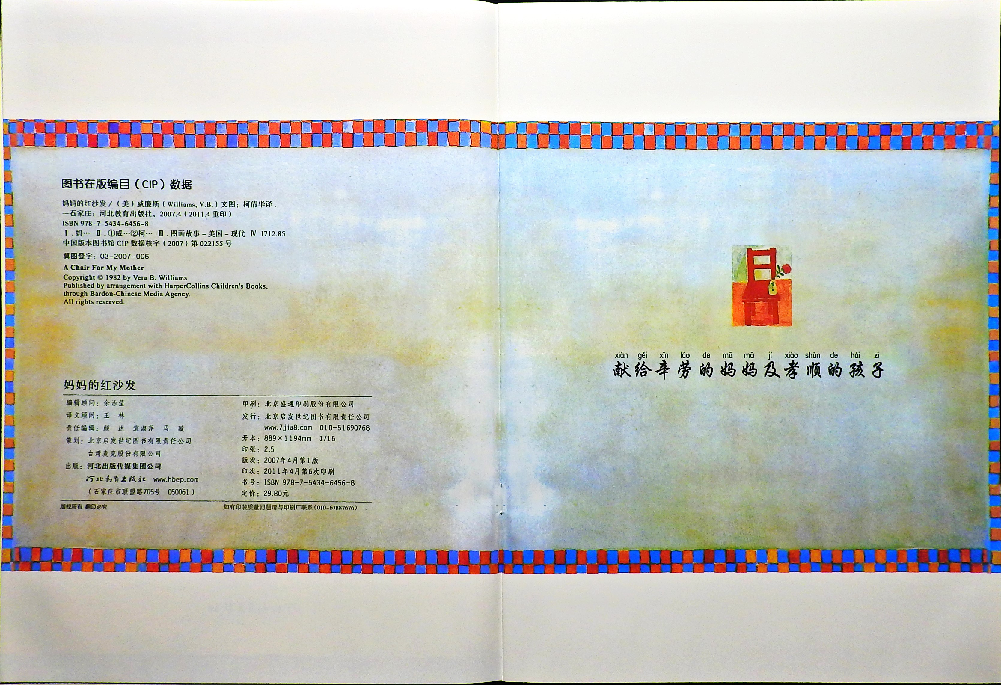 妈妈的红沙发 (03),绘本,绘本故事,绘本阅读,故事书,童书,图画书,课外阅读